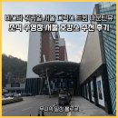 정화양발 | 비스타 워커힐 서울 디럭스 트윈 마운틴뷰 조식 수영장 서울 호캉스 추천 후기