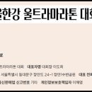 현재 논란 중인 한강 100키로 마라톤 주최측 사업장 등록 상황 이미지
