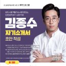 📄 해커스로스쿨 POST-LEET 김종수 교수님 [자기소개서 초안 작성] 특강 📄 이미지