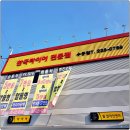 한국타이어 TTS 수동점 | 청주타이어싼곳 한국타이어 수동점 타이어82 서비스 굿