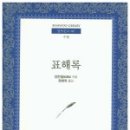 장한철의 표해록 이미지