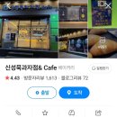 신성묵과자점 이미지