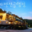 가평역 삼거리 | 가평글램핑 팝 스파펜션글램핑 바베큐
