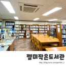 젤미작은도서관 이미지