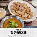 착한꽃대패석전점