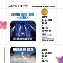 [보배로운 행차] 공연 이미지