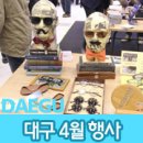 테마-방방곡곡(팔공산) | [대구 4월 행사 안내] 팔공산벚꽃축제,이월드야간벚꽃축제,대구국제마라톤대회,대구국제안경전,대구경북...