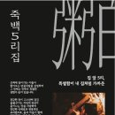 죽백5리집 이미지