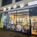 지에스25 동탄늘푸른점