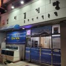 진미꽃게탕 이미지