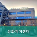 은화케어센터 네이버블로그