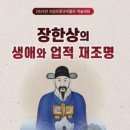 장한상