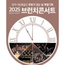 청주시립교향악단 브런치 콘서트 티스토리