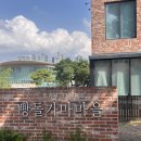 거북이마을 | [충남_천안] 뚜쥬루 빵돌가마마을 빵지순례 내돈내산 후기 | 거북이빵 돌가마만쥬 돌가마브레드
