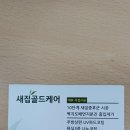 새집골드케어 네이버블로그