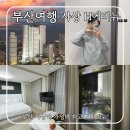 에이치에비뉴 사상역점 레지던스호텔 | 부산여행 가성비 최고 숙소, 에이치에비뉴 사상역점 레지던스호텔 내돈내산 후기