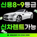 형제카 전문정비 | 신용등급 8~9등급도 신차 장기렌트 가능할까? 실제 승인되는 이유 알려드립니다