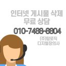 한길장의사 | 11년째, 인터넷 노출 개인정보 찾아 삭제 진행 디지털장의사