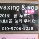 왁싱앤유 - 노원구 | 왁싱앤유