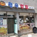 월곡전집 이미지