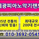 세광피아노악기랜드