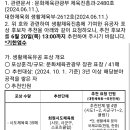 [대한산악연맹] (긴급) 2024 생활체육유공(문체부 장관 표창) 포상 계획 안내 및 후보자 추천 요청 이미지