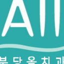 분당올치과의원 이미지