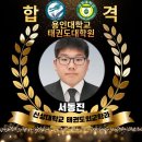 용인대학교 태권도대학원 이미지