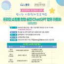 빛고을 50+센터에서 온라인 창업실전 교육해요^^