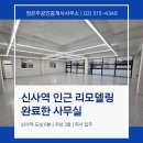 신사부동산공인중개사사무소 이미지