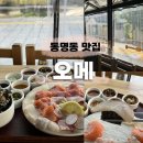 진미탕후루 | 광주 동명동 맛집 | '오메' 비주얼 숙성회부터 소금김밥까지 솔직후기