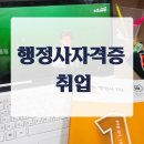 모두엔비행정사번역행정사 | 일반 행정사 자격증 취업 합격생의 루틴 공유