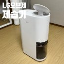 134 | 예쁜 LG 오브제 컬렉션 제습기 13L 내돈내산 후기 (DQ134MWEC)