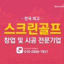 SG골프 수영스크린