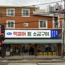 부산 수영역 광안리 가성비 좋은 고기집 솔직후기 #막썰어왕소금구이 수영본점 주차장