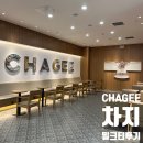 청청 | 차지 백아절현, 다홍파오, 청청나산 밀크티 후기 차지 한국 오픈소식