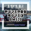 한국구조연합회부산본부