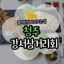청주 스끼다시 횟집 맛집｜열기튀김까지 나오는 강서삼거리 회해물포차 후기(위치/주차/메뉴)