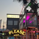 플리즈웨잇(Please wait) | 양양 양리단길 카페|플리즈웨잇 방문 후기|인구해변 서핑 카페 추천(사진 맛집)