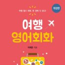 여행영어회화 이미지