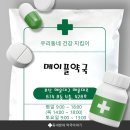 장산약국 | 📍 장산역 메이플약국 생리통 가볍게 날려버린 찐 후기