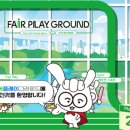 플레이 그라운드(Play Ground) 이미지