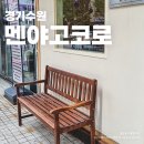 고코로