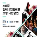스페인 밀레니엄 합창단 내한공연 이미지