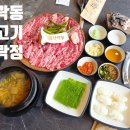 상 생 | 부산안락동맛집 안락정 황제갈비살 생갈비와 소고기 된장술밥으로 든든했던 점심 후기