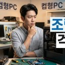 컴PC수리911 | 상동 컴형PC 방문 후기 — 수리 전 과정을 직접 설명해줬어요