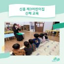 신흥제3어린이집 이미지