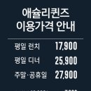 애슐리퀸즈 롯데백화점 김포공항점 이미지