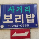 [국제시장]시장에 배달하는 보리밥맛집[사거리보리밥] 이미지