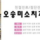오송미소치과의원 이미지